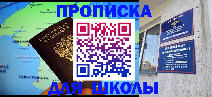 прописка законно в Пугачёве